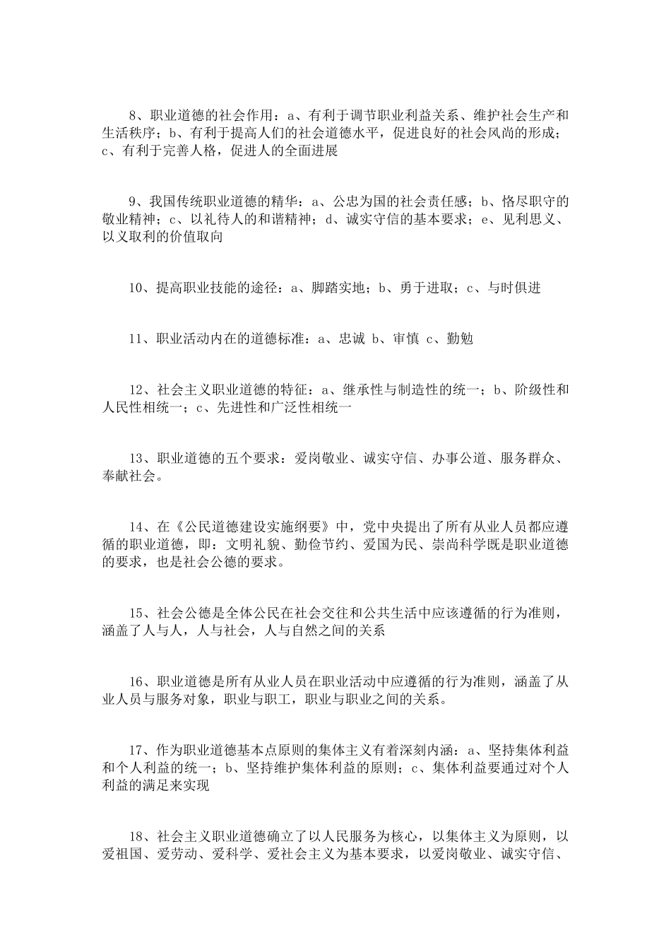 心理咨询师职业道德知识点复习纲要_第2页