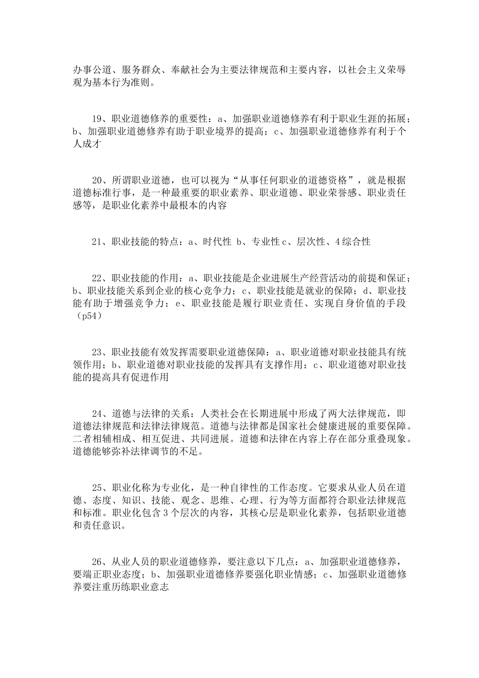 心理咨询师职业道德知识点复习纲要_第3页
