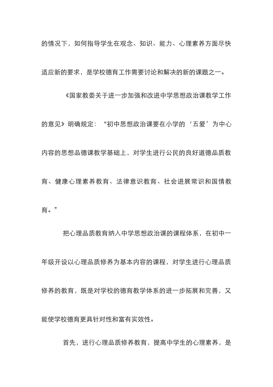 心理品质教育教学论文_第2页