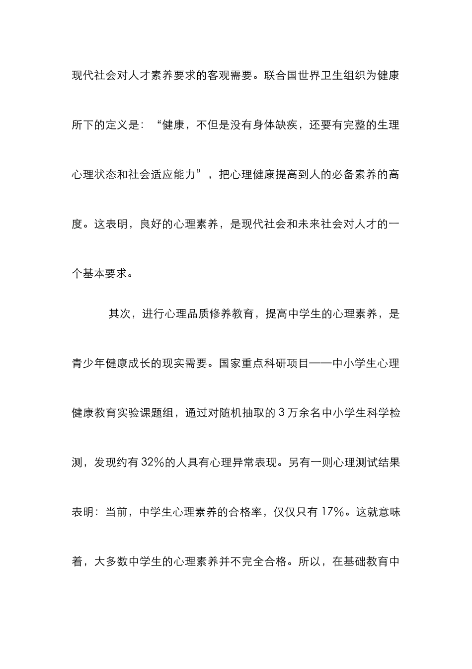 心理品质教育教学论文_第3页
