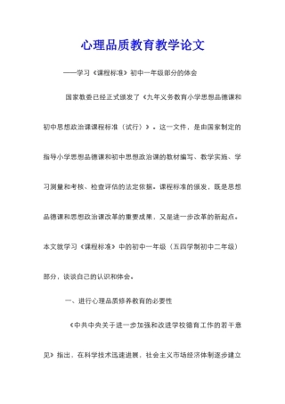 心理品质教育教学论文