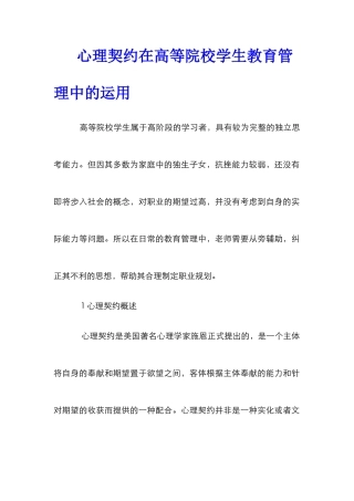 心理契约在高等院校学生教育管理中的运用