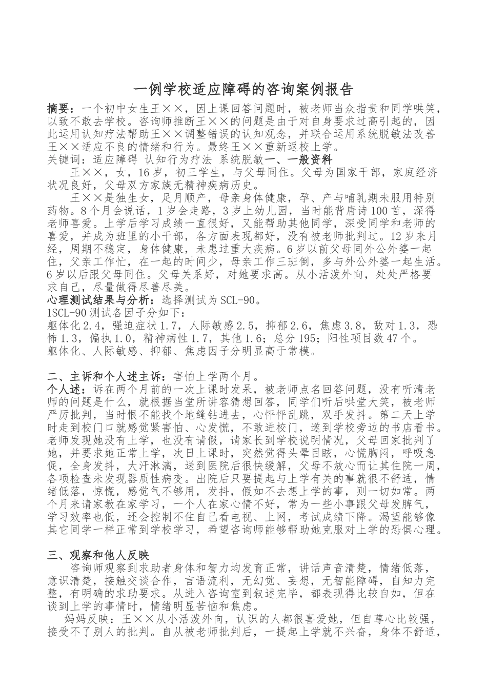 心理咨询师案例报告范文2_第2页