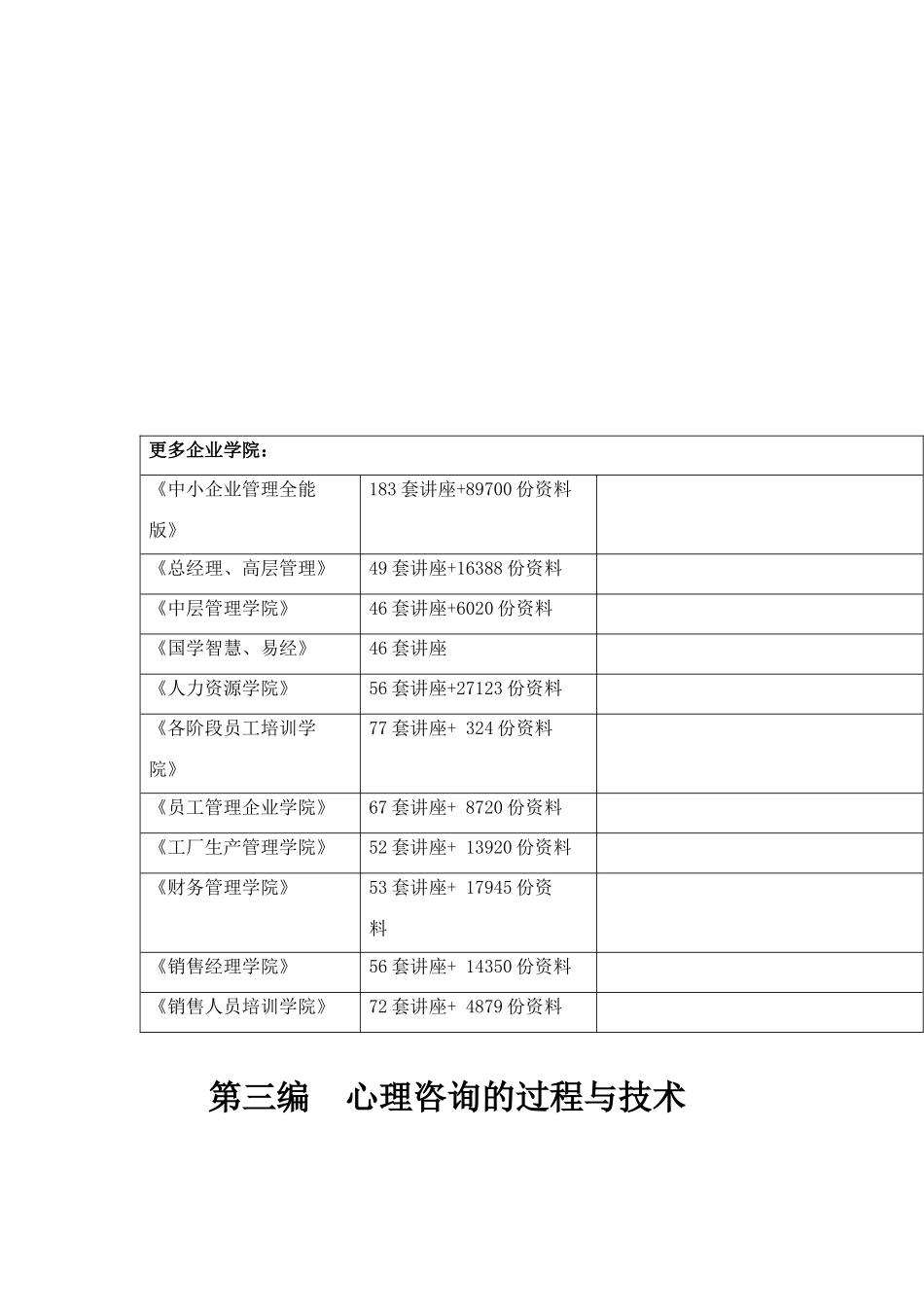 心理咨询的过程及其技术_第2页