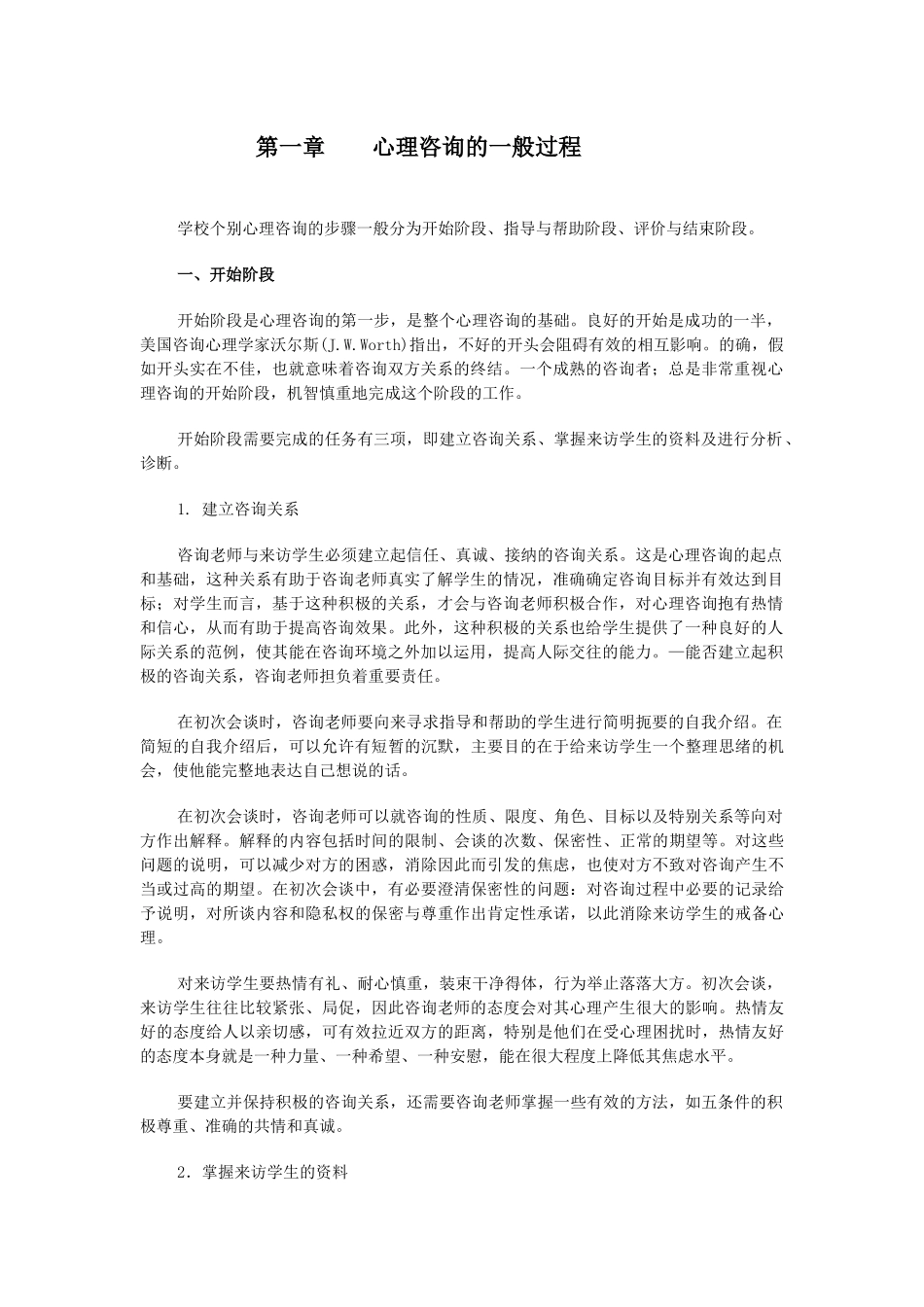 心理咨询的过程及其技术_第3页