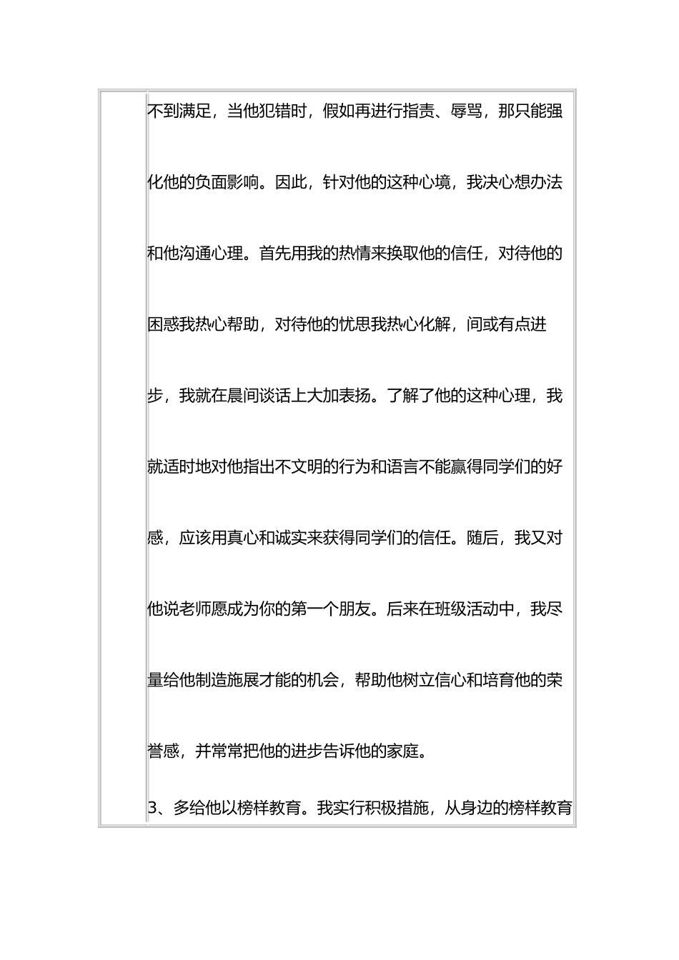 心理咨询记录文本表样表_第3页