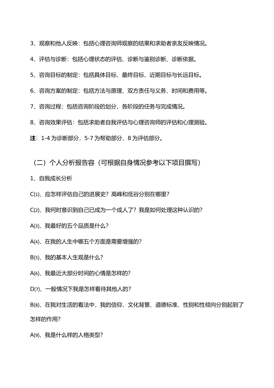 心理咨询师论文撰写规范标准_第3页