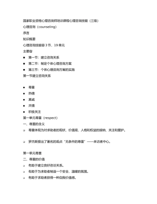 心理咨询技能三级课件