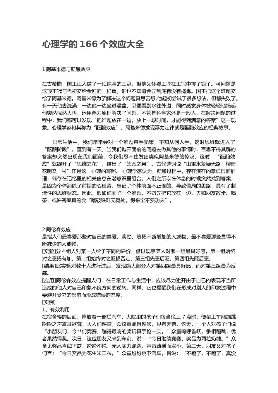 心理学166个效应大全_第1页