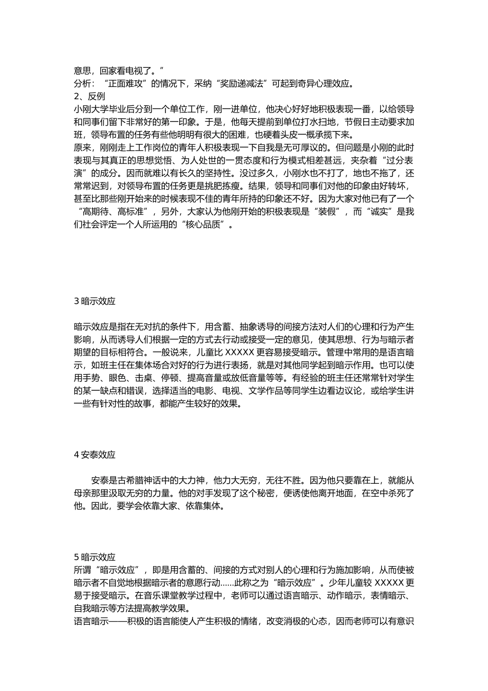 心理学166个效应大全_第2页