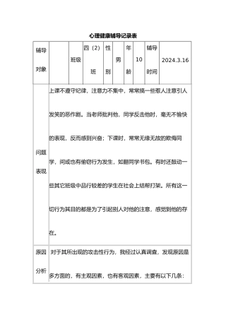 心理咨询记录表样表
