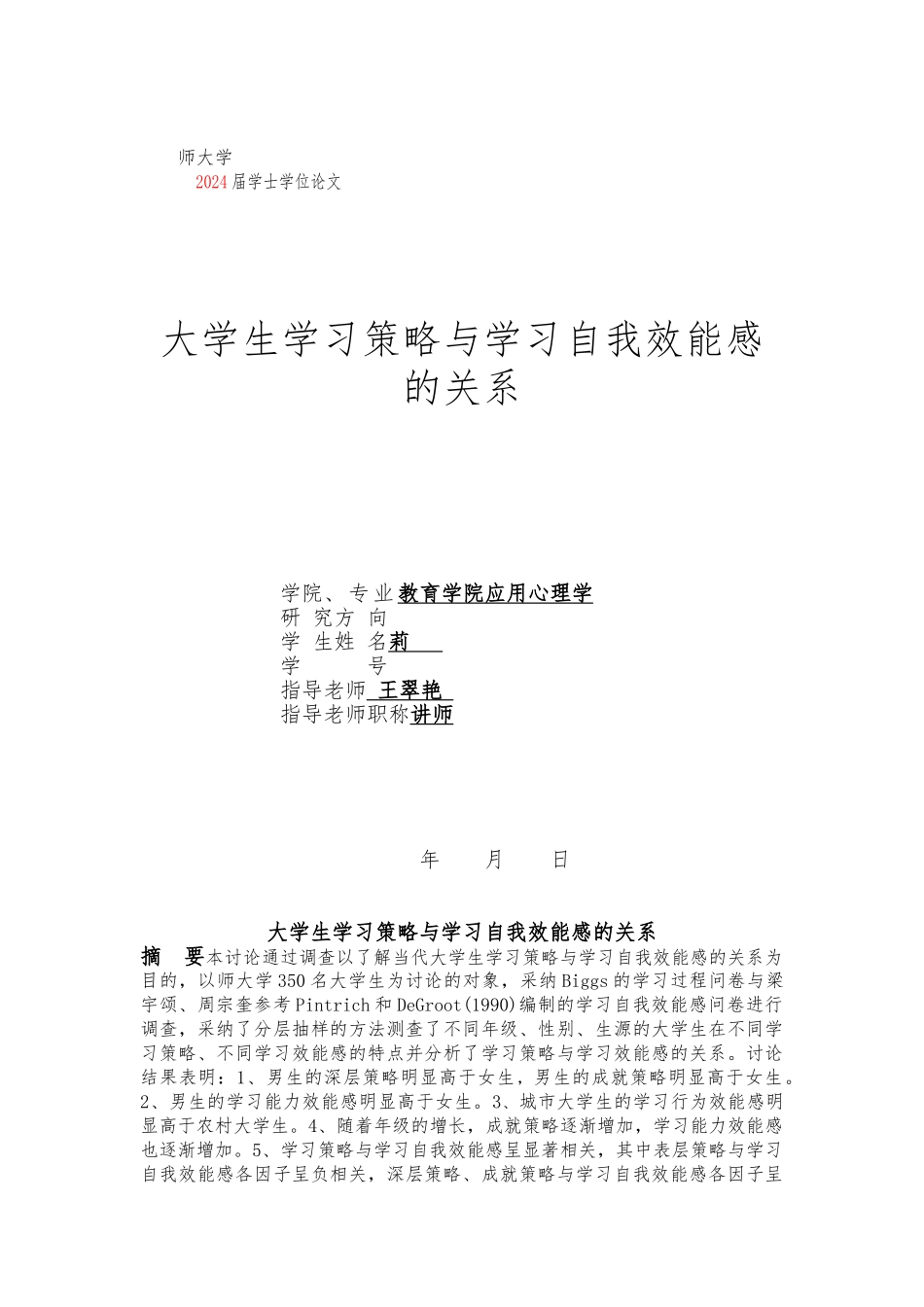 心理学专业毕业论文正稿_第1页