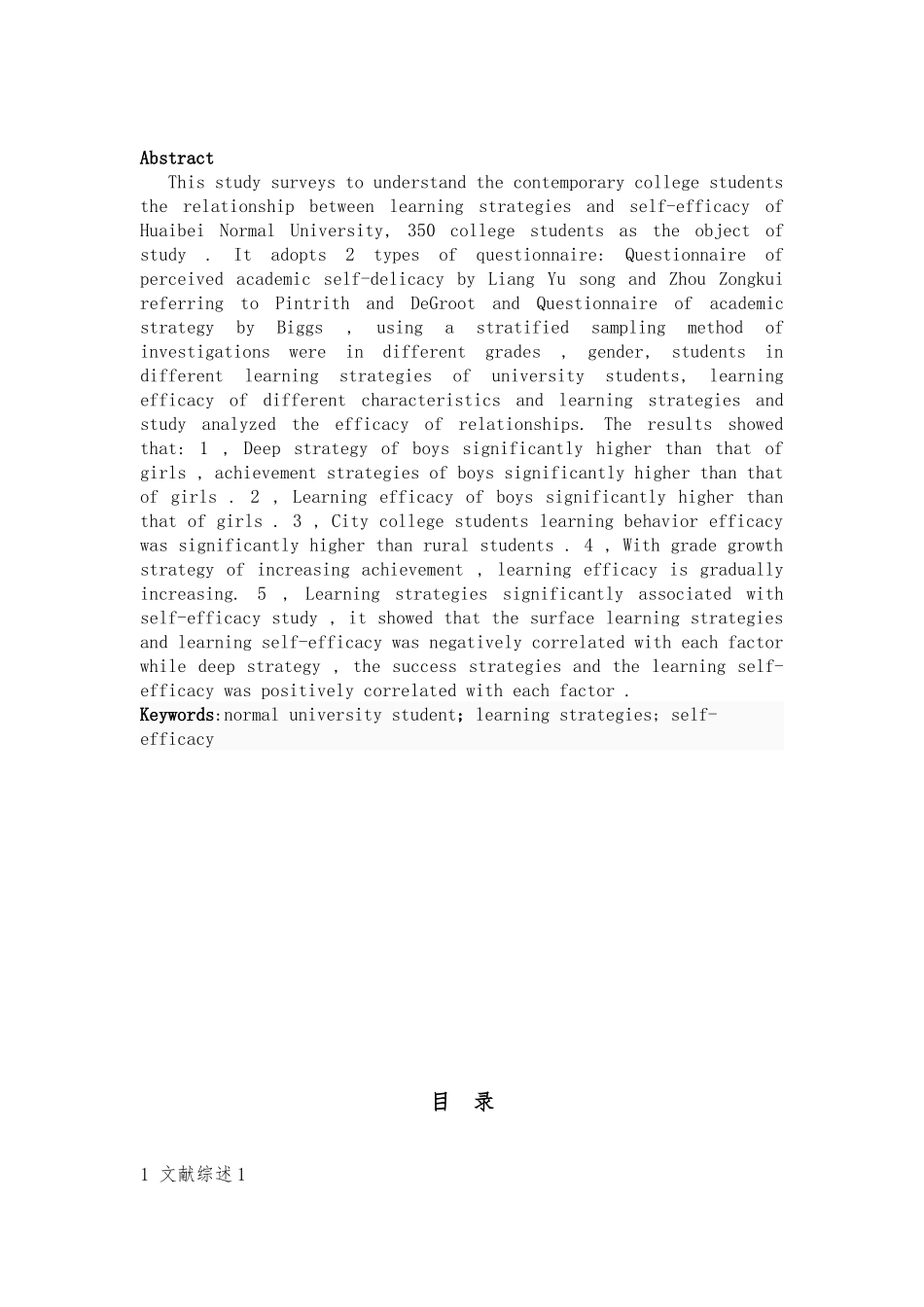心理学专业毕业论文正稿_第3页
