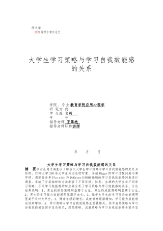心理学专业毕业论文正稿