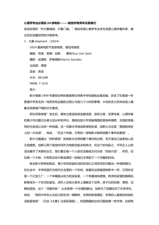 心理学专业必看24部电影