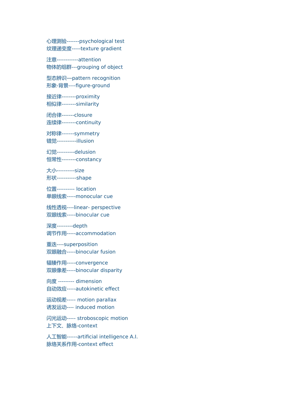心理学专有名词中英对照表_第2页