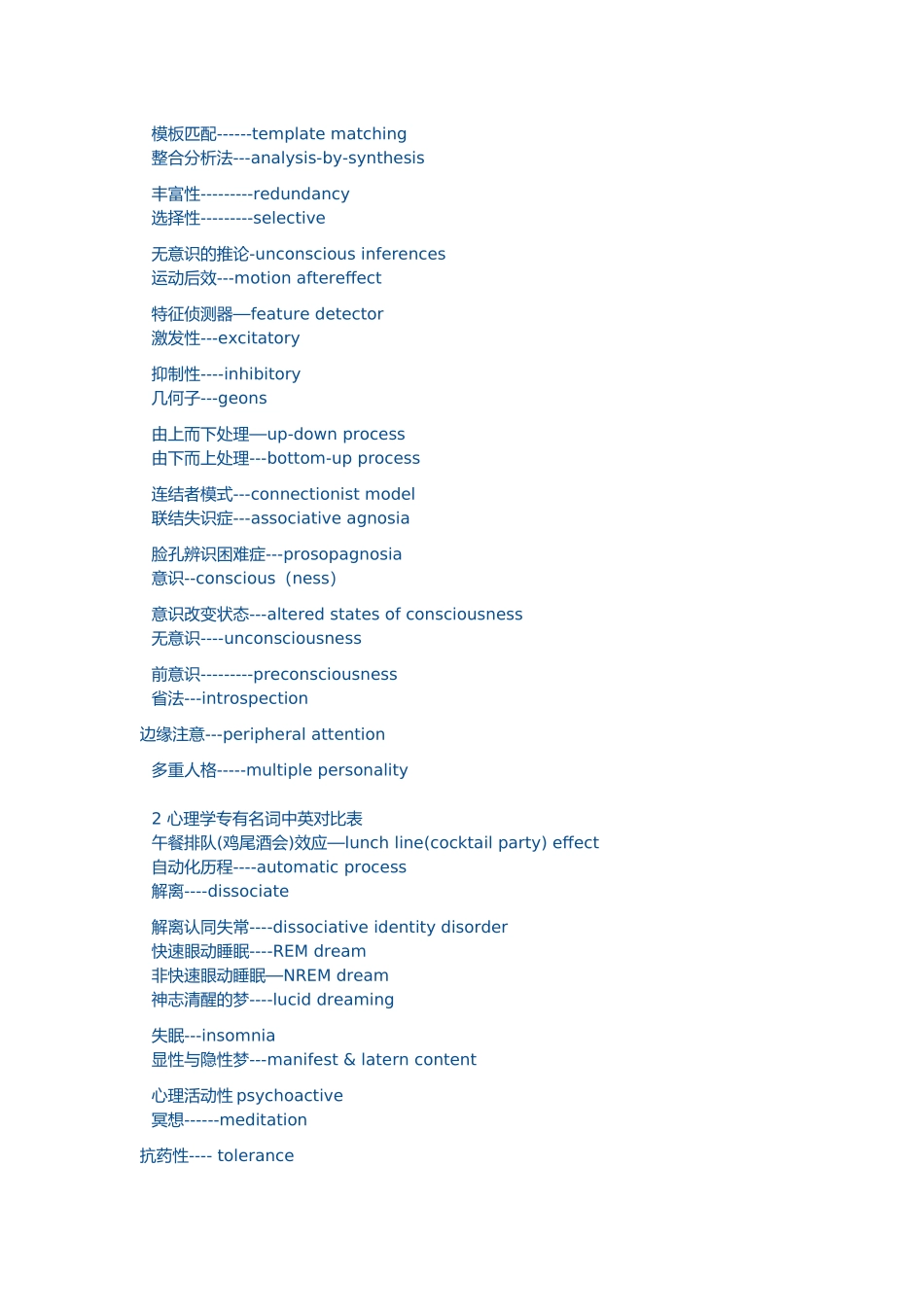 心理学专有名词中英对照表_第3页