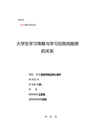 心理学专业毕业论文