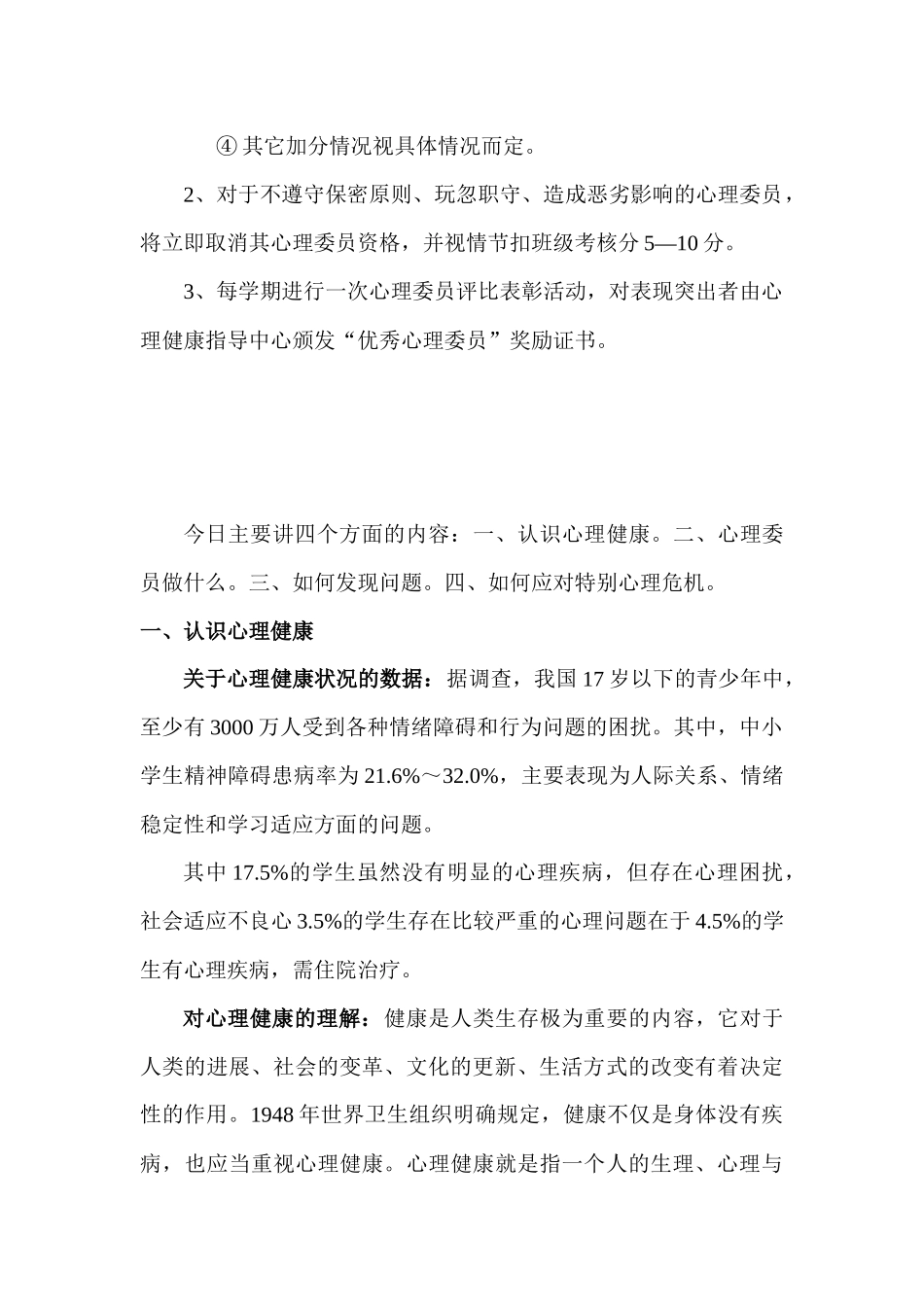 心理委员培训讲稿_第2页