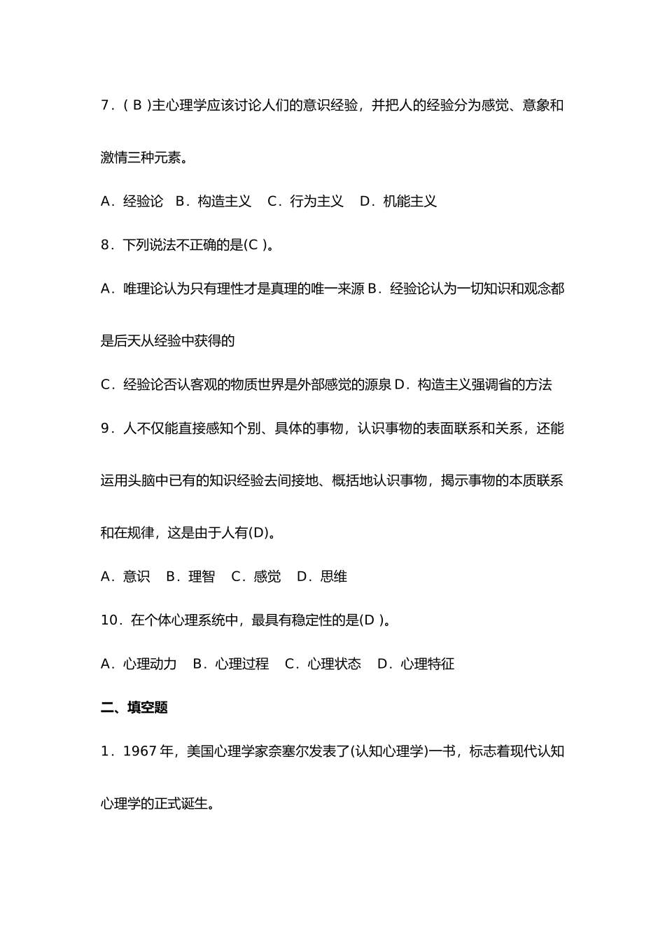 心理学参考资料全_第2页
