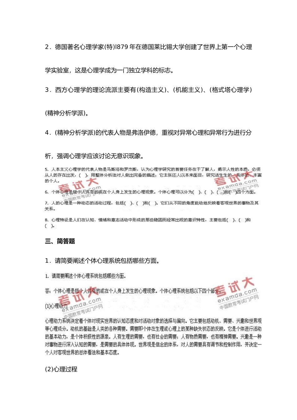 心理学参考资料全_第3页