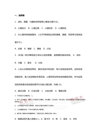 心理学参考资料全