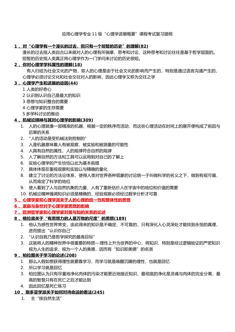 心理学史复习提纲_第1页