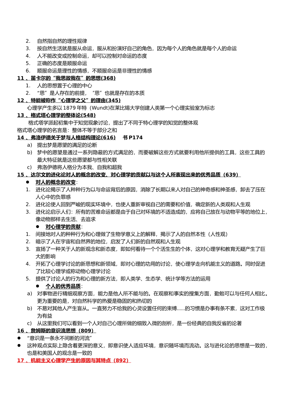 心理学史复习提纲_第2页