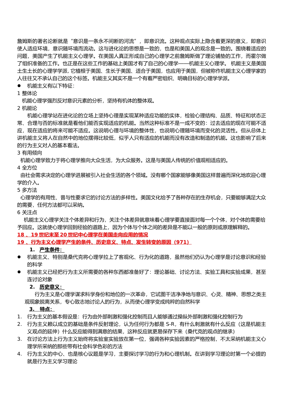 心理学史复习提纲_第3页