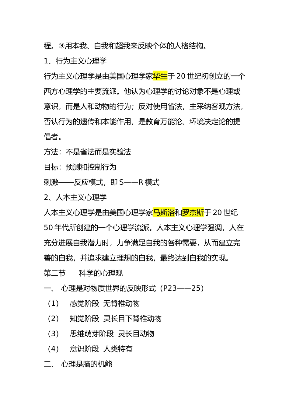 心理学复习汇报材料_第2页