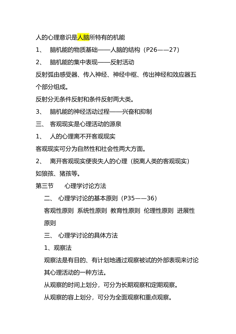 心理学复习汇报材料_第3页