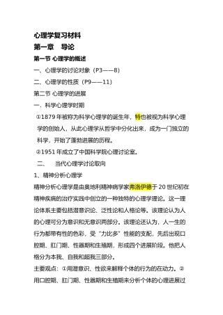心理学复习汇报材料
