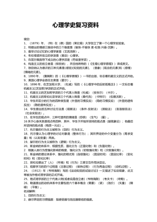 心理学史复习资料全