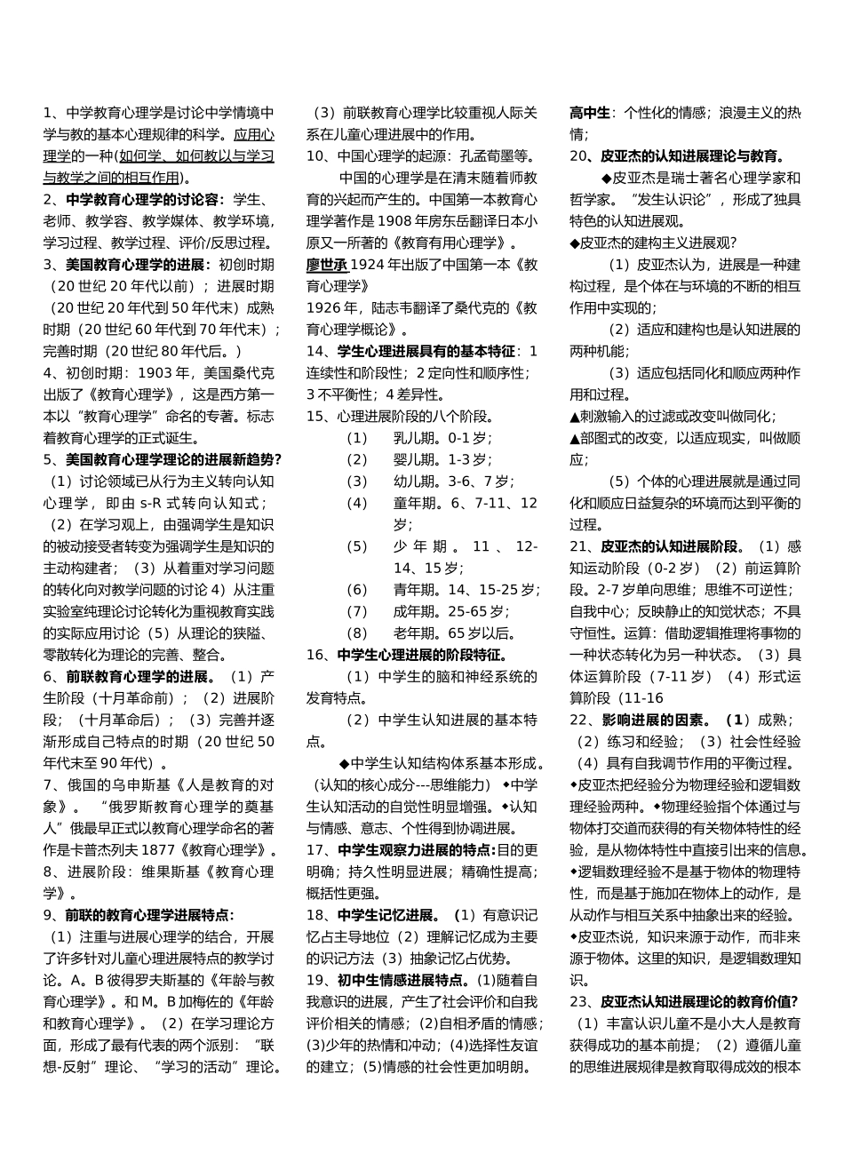 心理学复习提纲_第1页