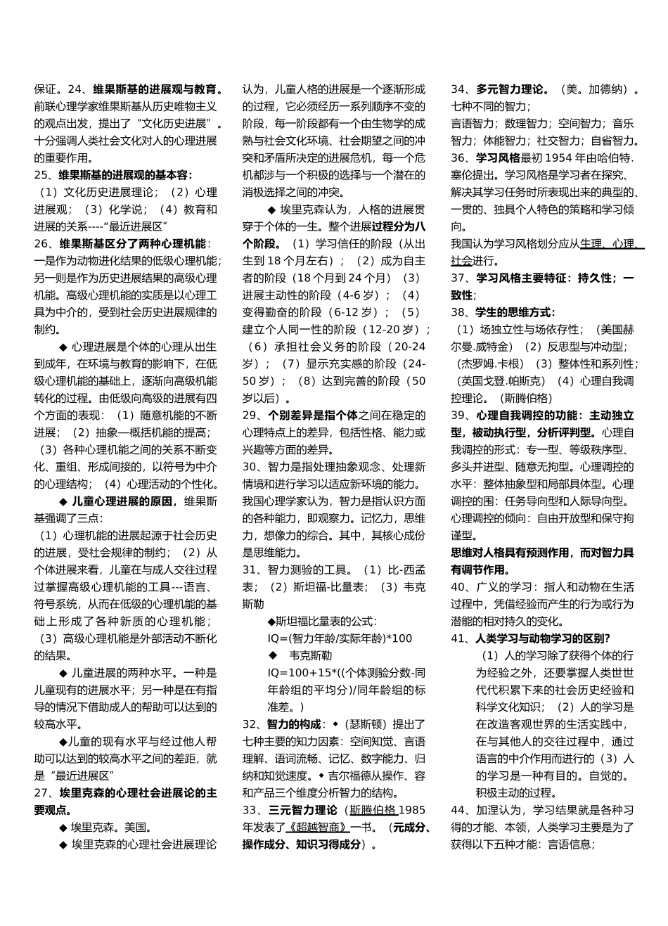 心理学复习提纲_第2页