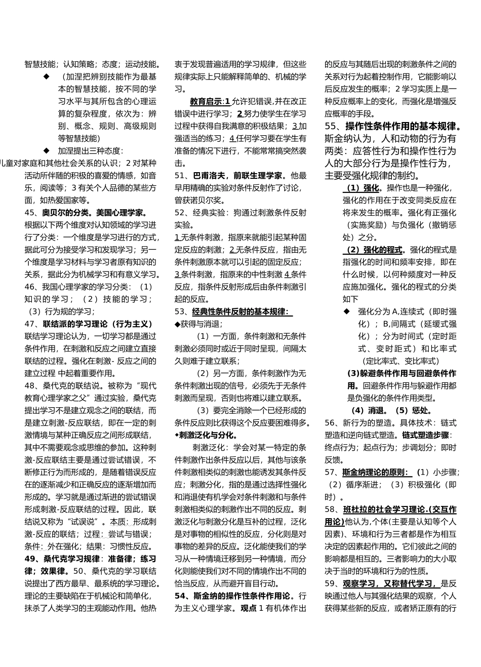 心理学复习提纲_第3页