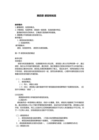 心理学复习稿_第四章感觉和知觉