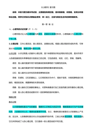 心理学复习知识点