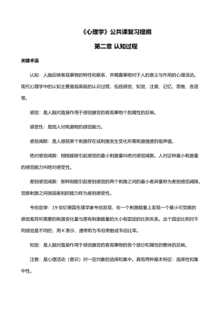 心理学复习提纲(第三章认知过程)