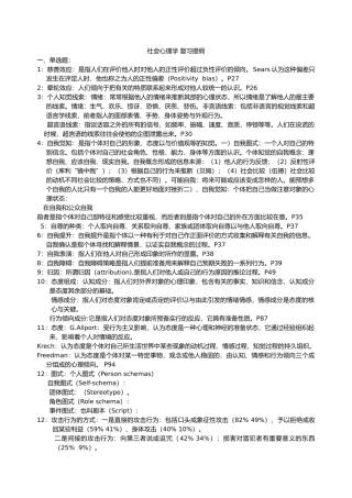 心理学提纲复习