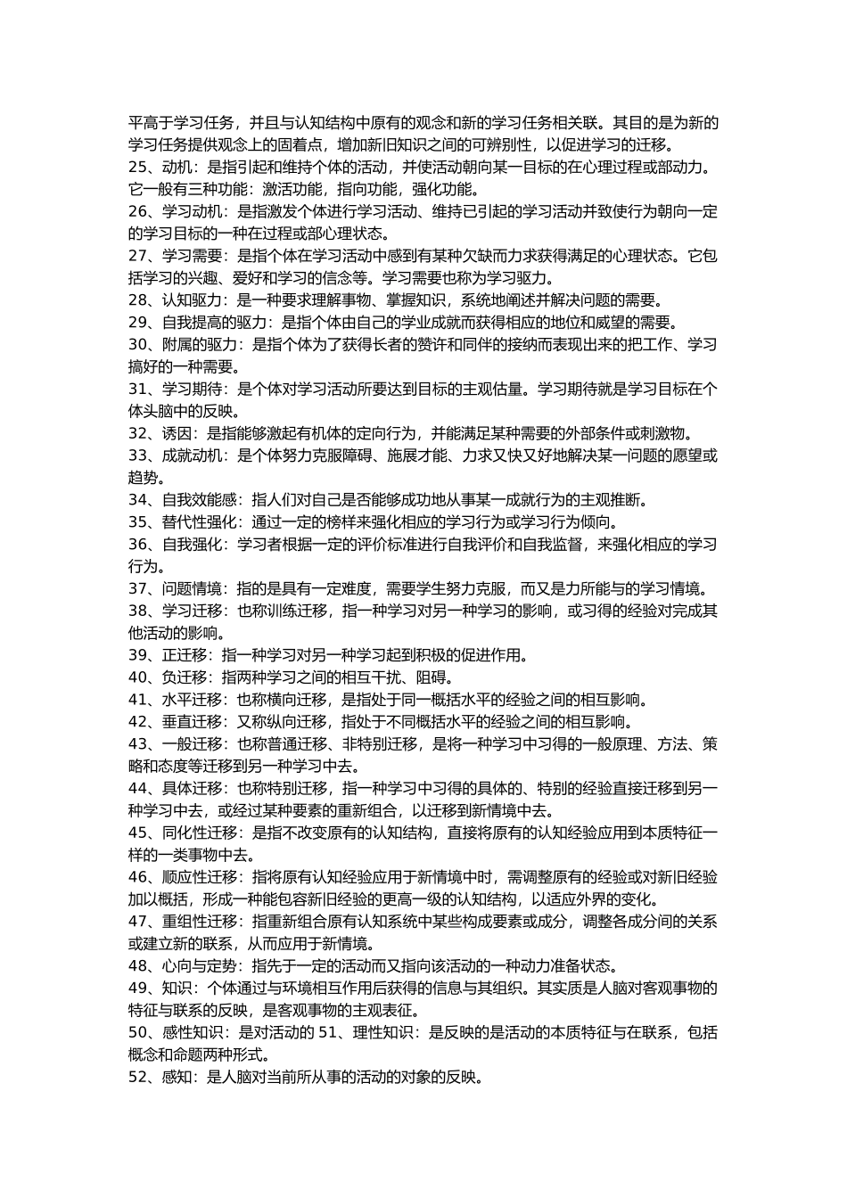 心理学复习资料全_第2页