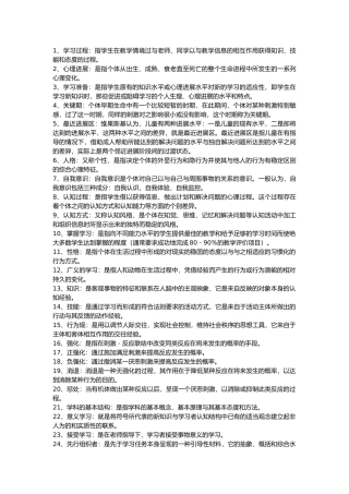 心理学复习资料全