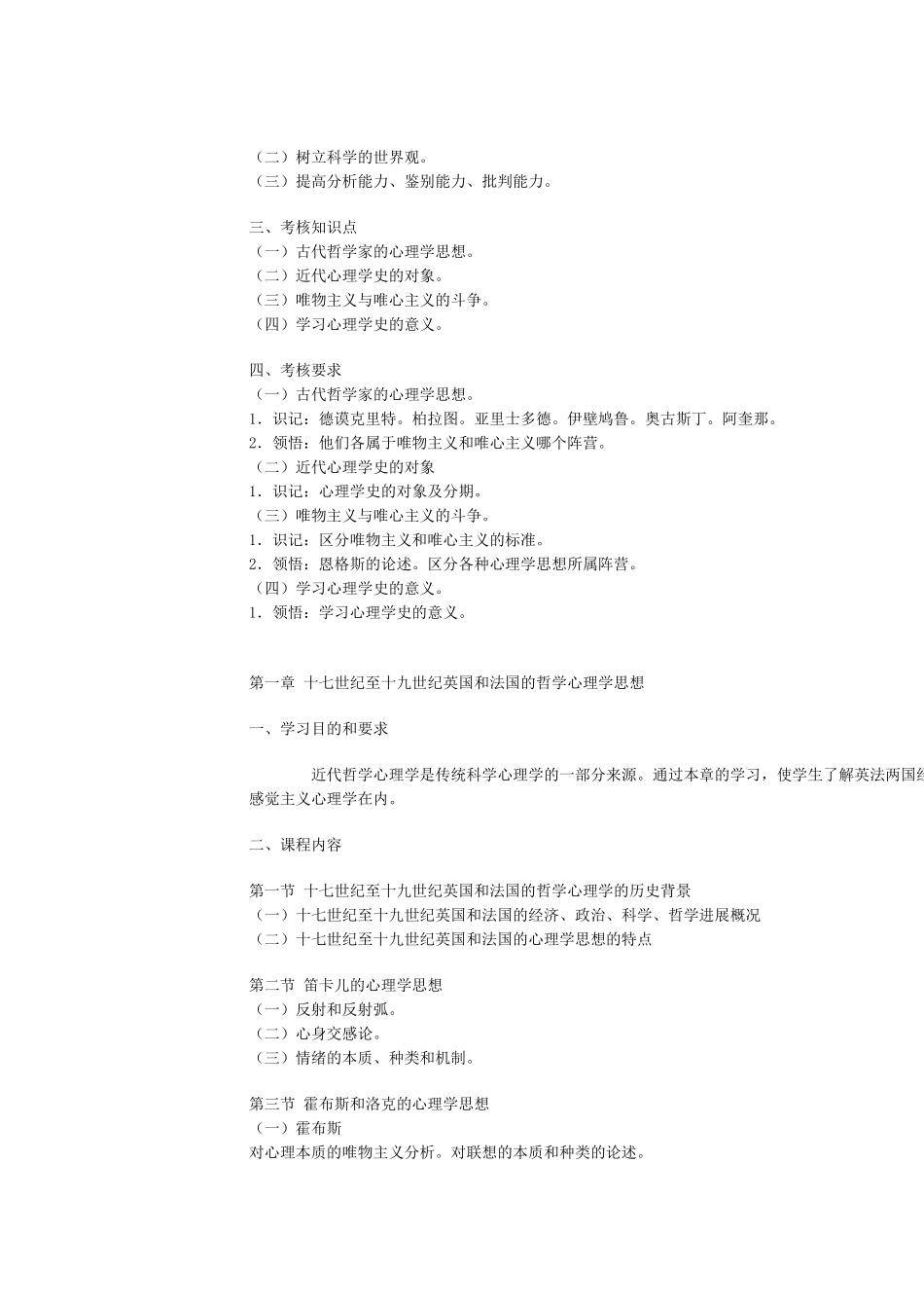 心理学史考核要求_第2页