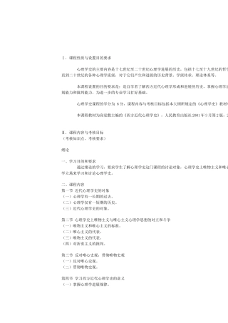 心理学史考核要求