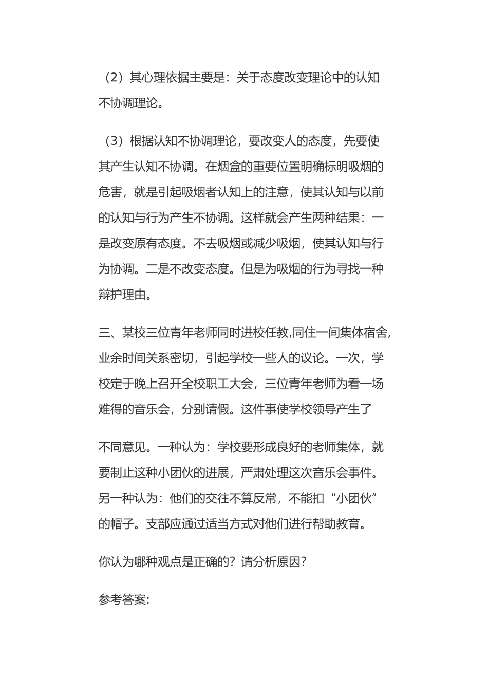 心理学案例分析报告_第3页