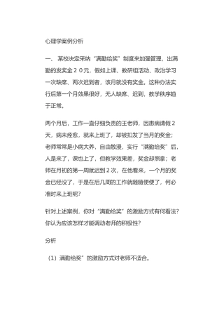 心理学案例分析报告