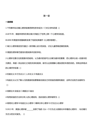 心理学最新资料全