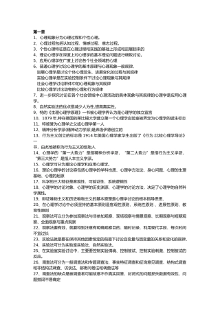 心理学复习要点说明