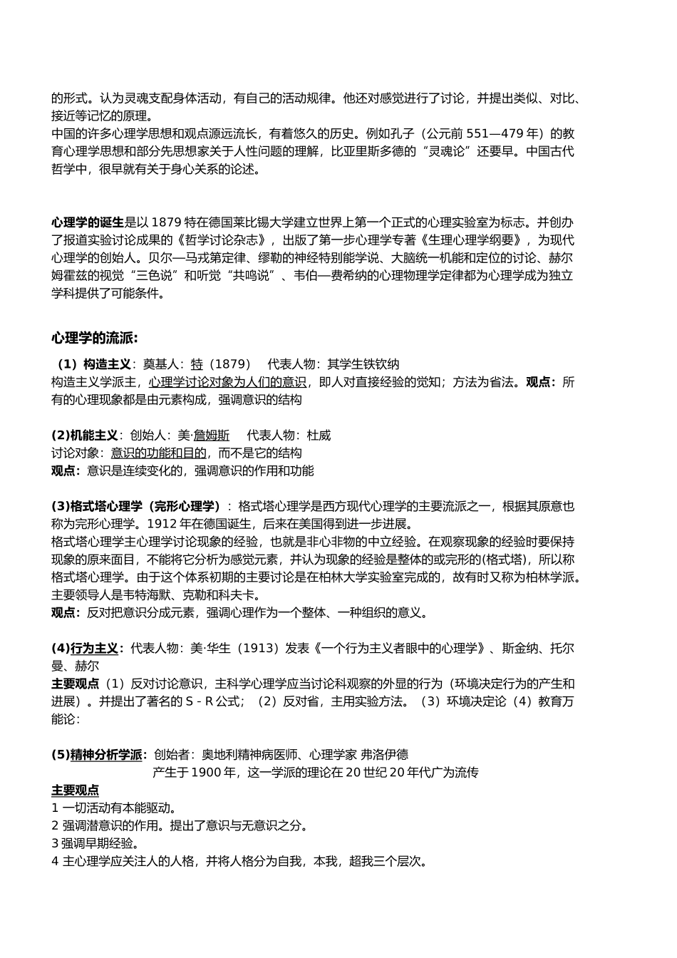 心理学概论复习资料全_第3页