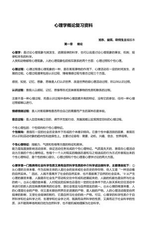 心理学概论复习资料全